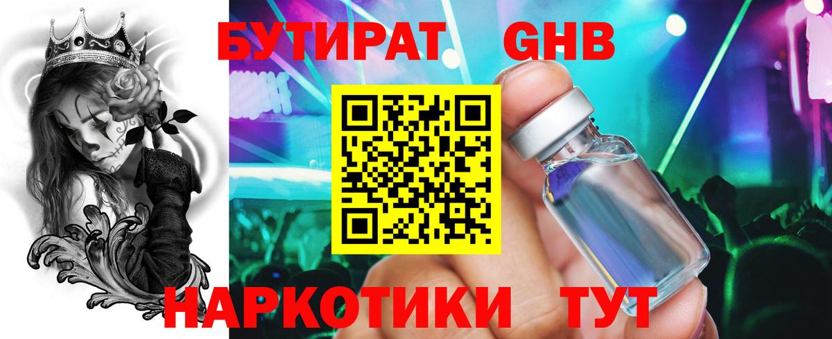 Бутират оксана  Вход с VPN  Вологда 