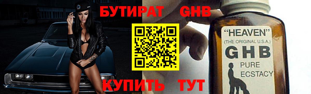 БУТИРАТ Butirat Вологда