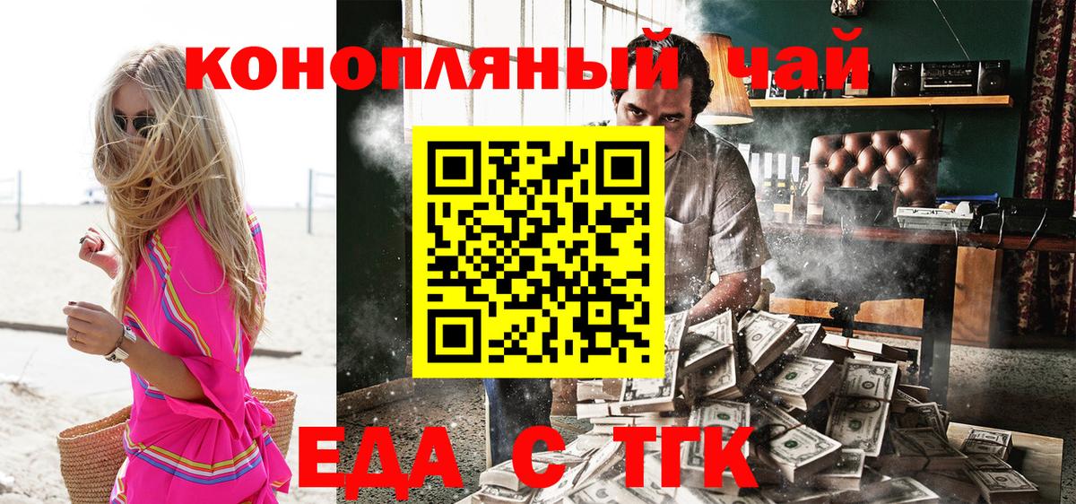 Еда ТГК марихуана  Вход с VPN  Вологда 