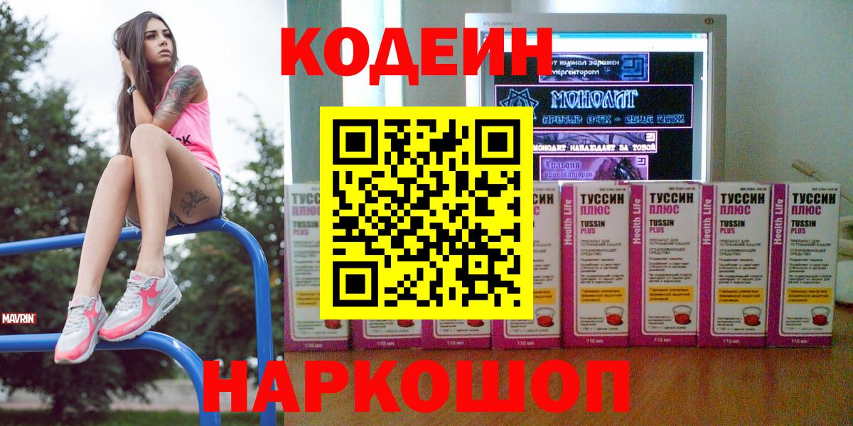 Вологда  Кодеиновый сироп Lean Purple Drank  Вход с VPN 