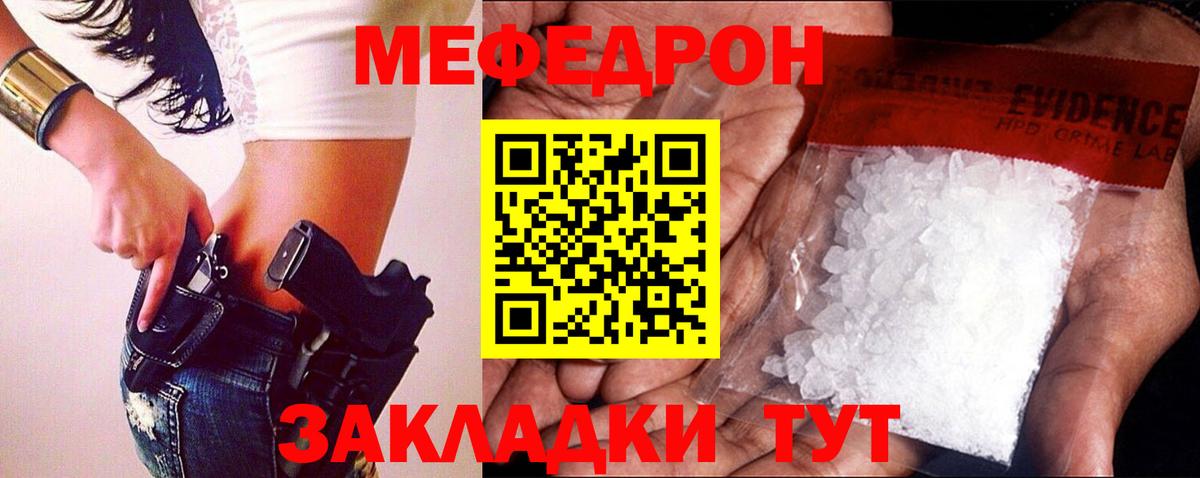 МЕФ кристаллы Вологда