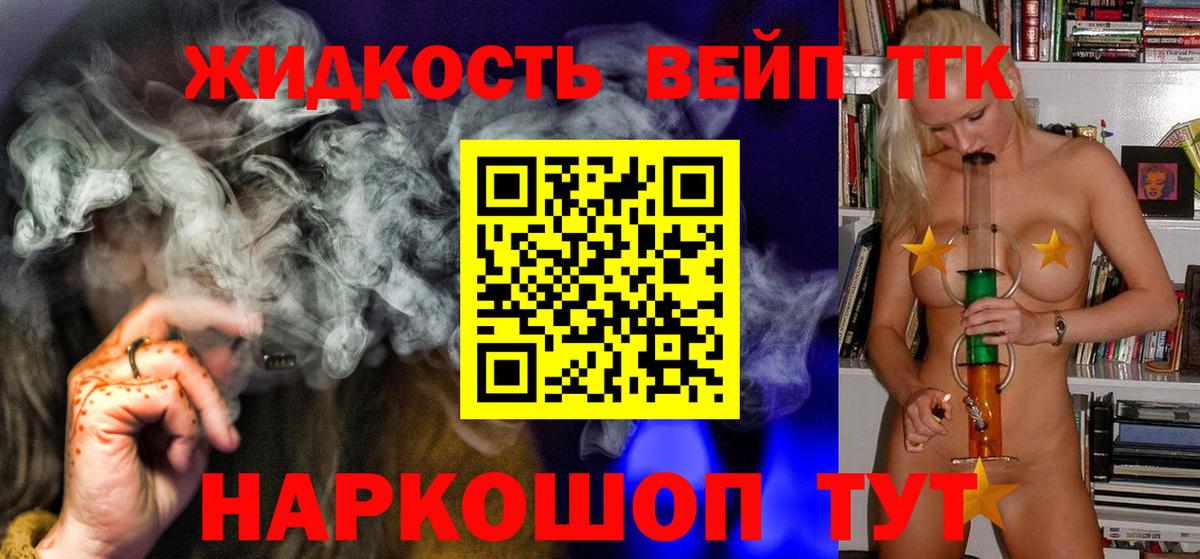 ТГК вейп  Дистиллят ТГК концентрат  сколько стоит  Вход с VPN  Вологда 